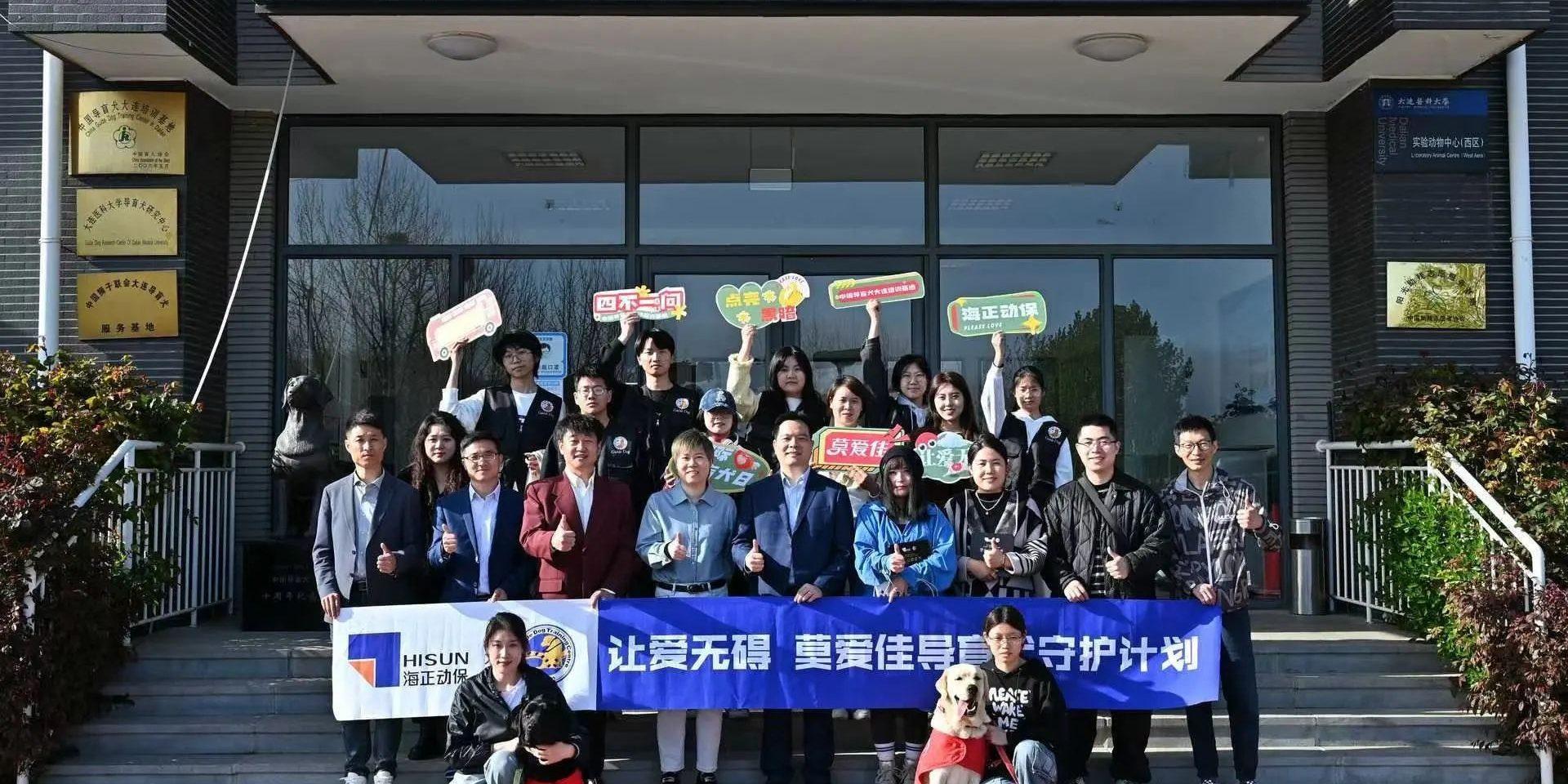 公益活动 | 国际导盲犬日，EVO视讯动保联合中国导盲犬大连培训基地，一起守护心中的那束光！